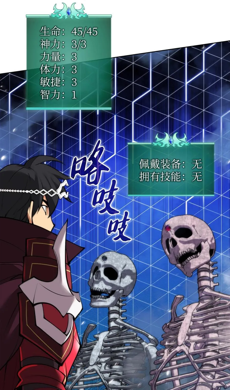 245 1级骷髅130
