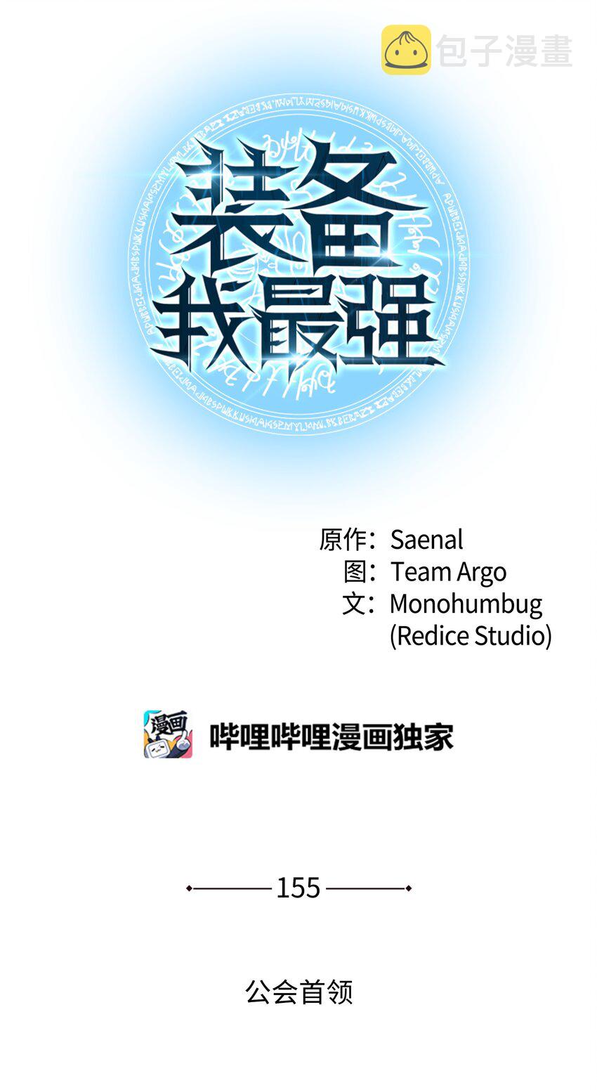 155 公会首领11