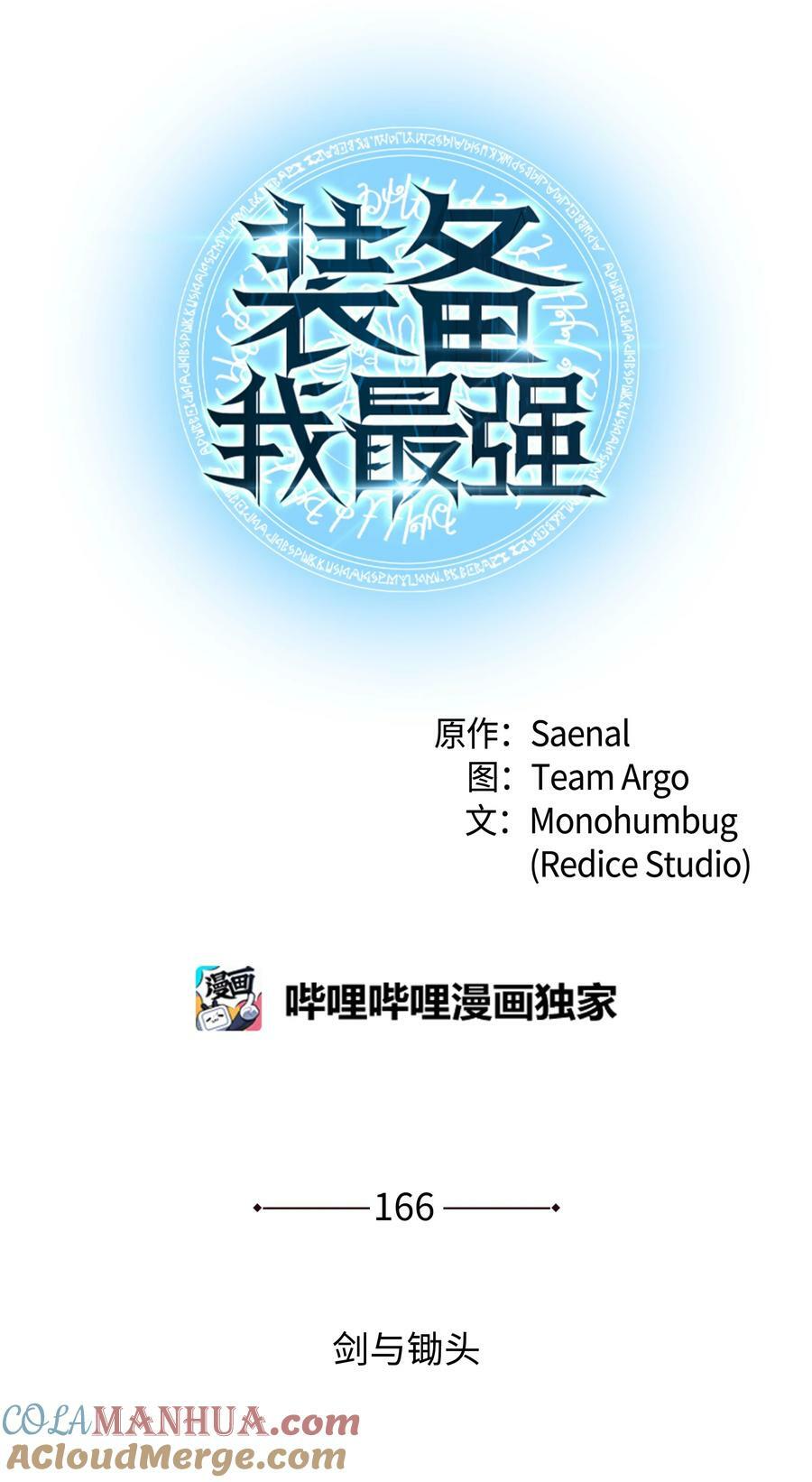 166 剑与锄头0