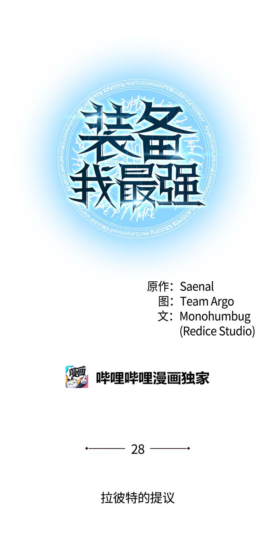 028 拉彼特的提议4