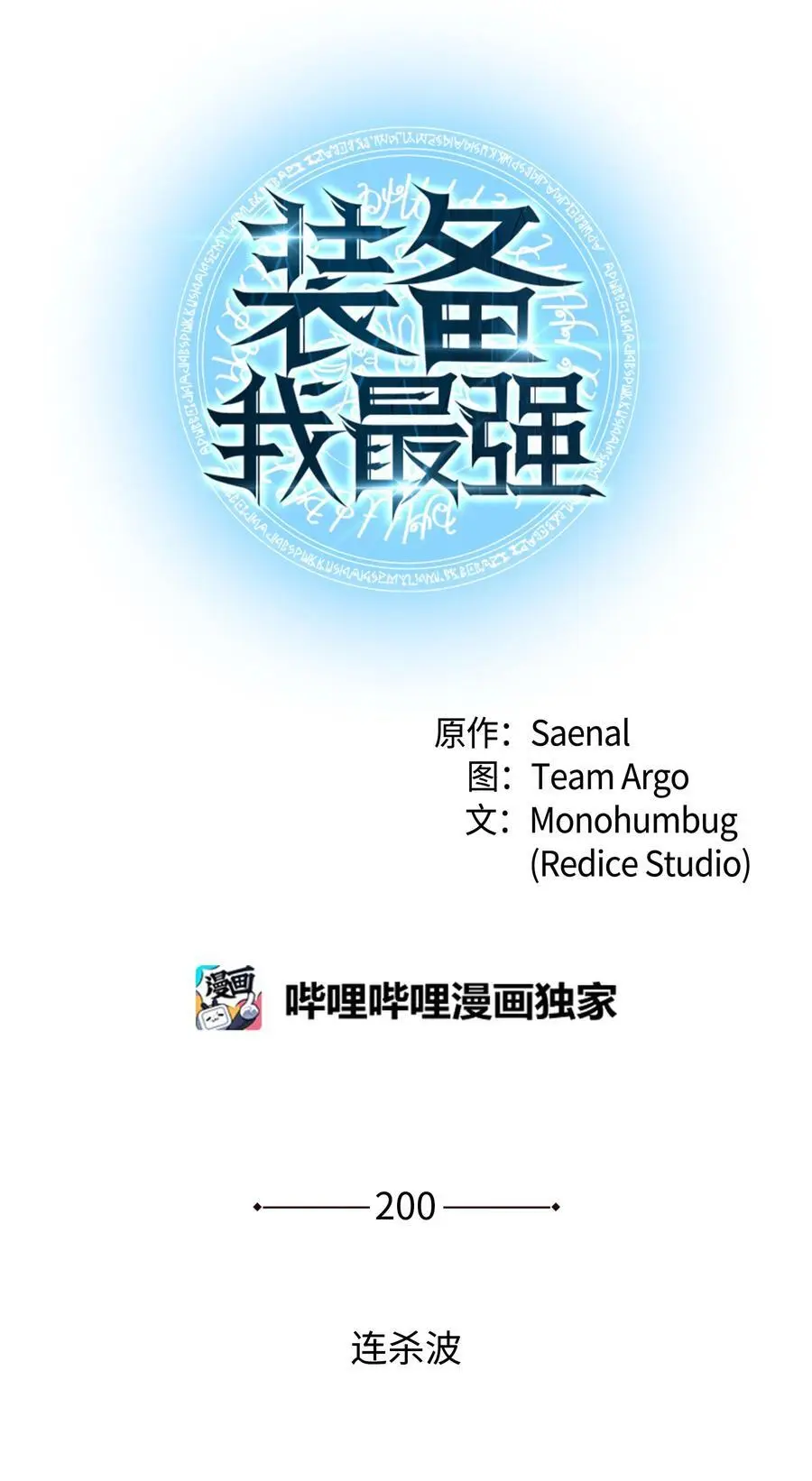 200 连杀波11
