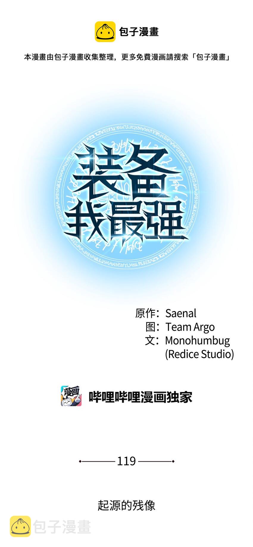 119 起源的残像4