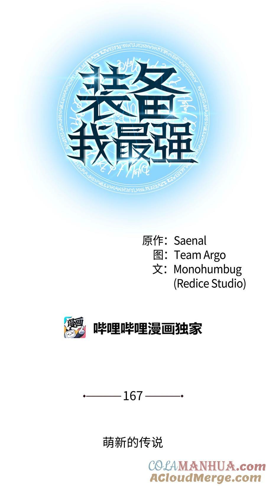 167 萌新的传说0