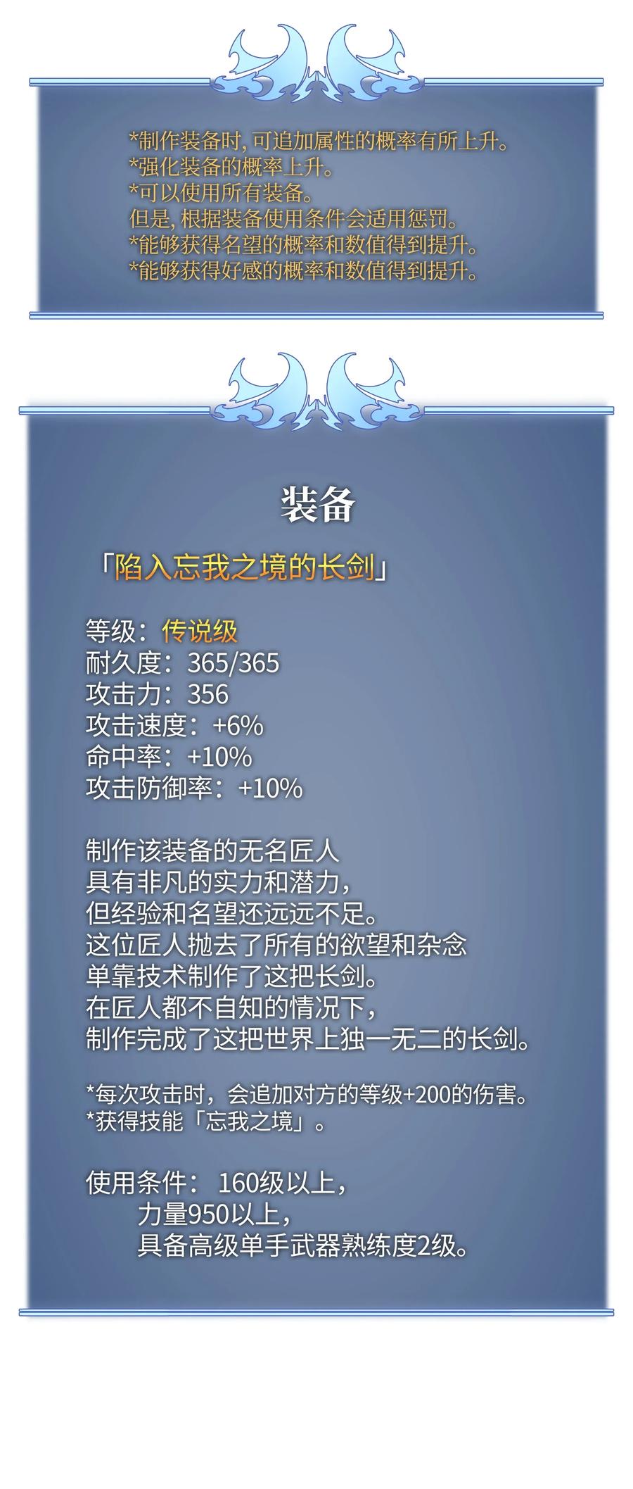 033 最初的传说级制作装备131