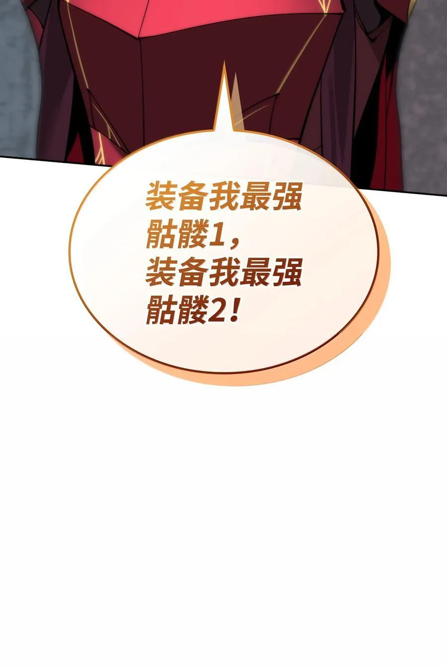 245 1级骷髅142
