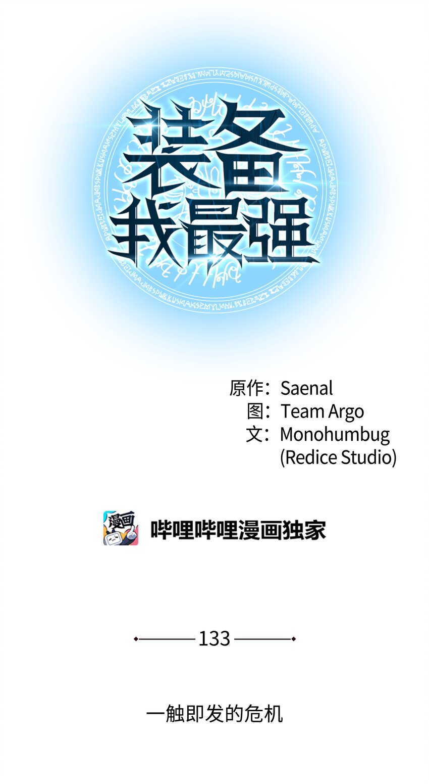 133 一触即发的危机13