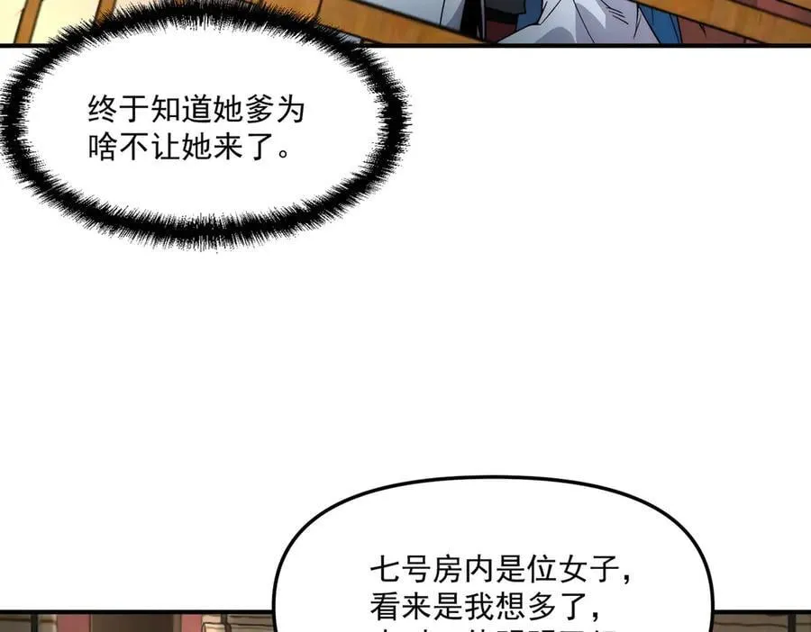 第147话 你拿什么还？77