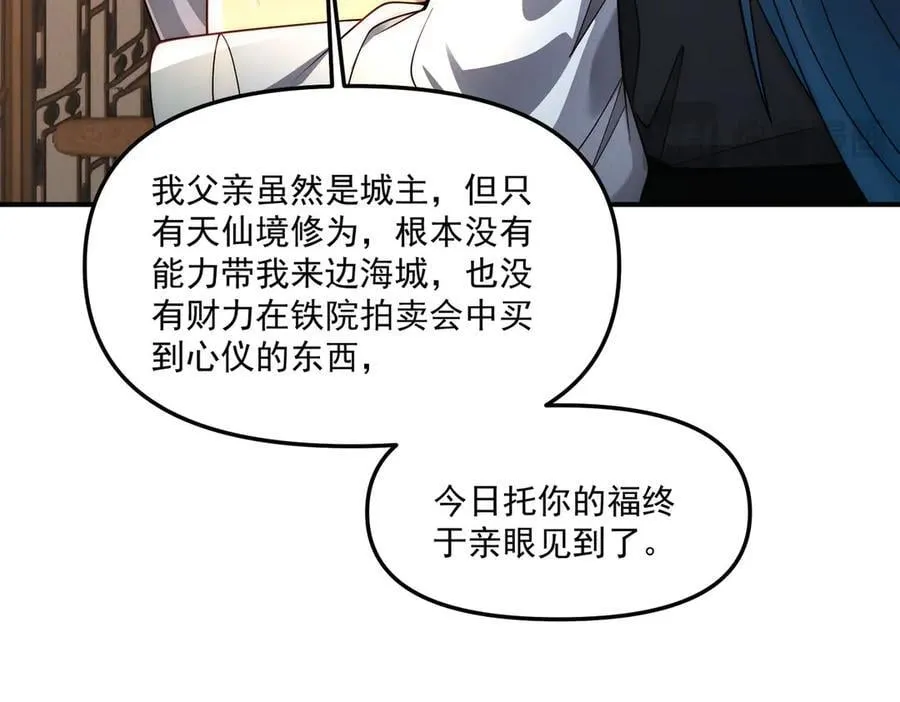 第147话 你拿什么还？67