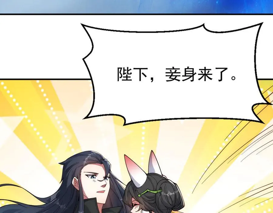 第141话 陛下，妾身来了。110