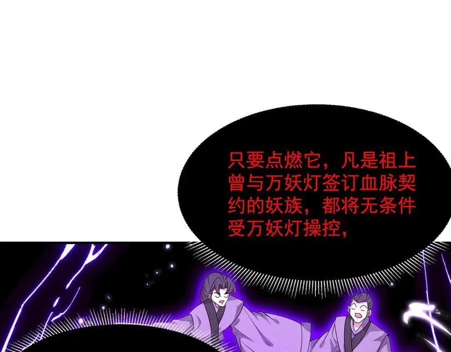 第136话 万妖灯31