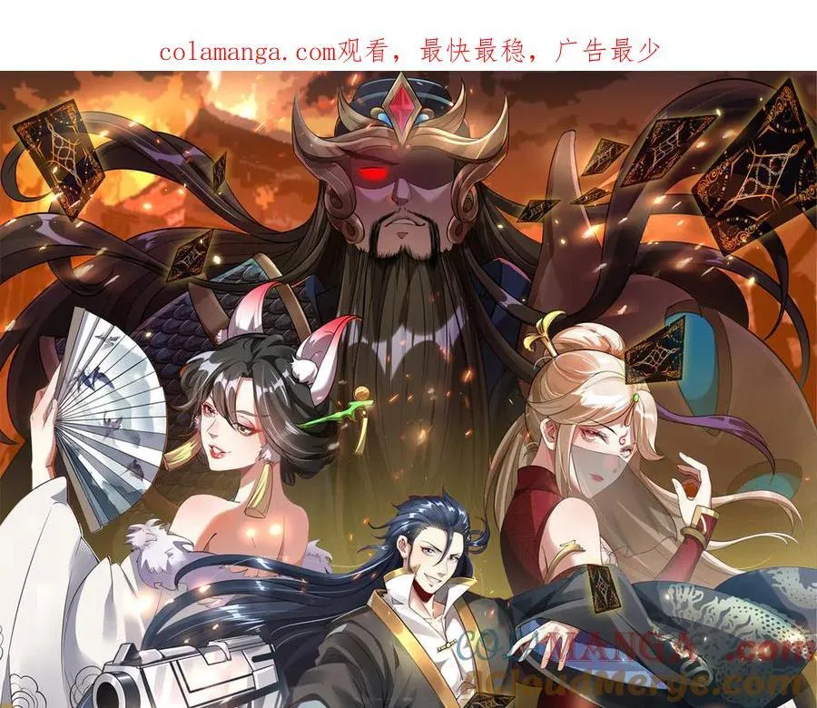 第136话 万妖灯0
