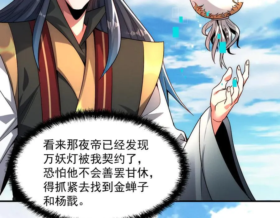 第137话 蝙蝠王危74