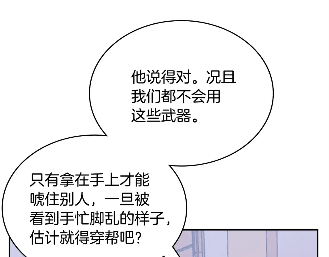 第29话 必经之路91