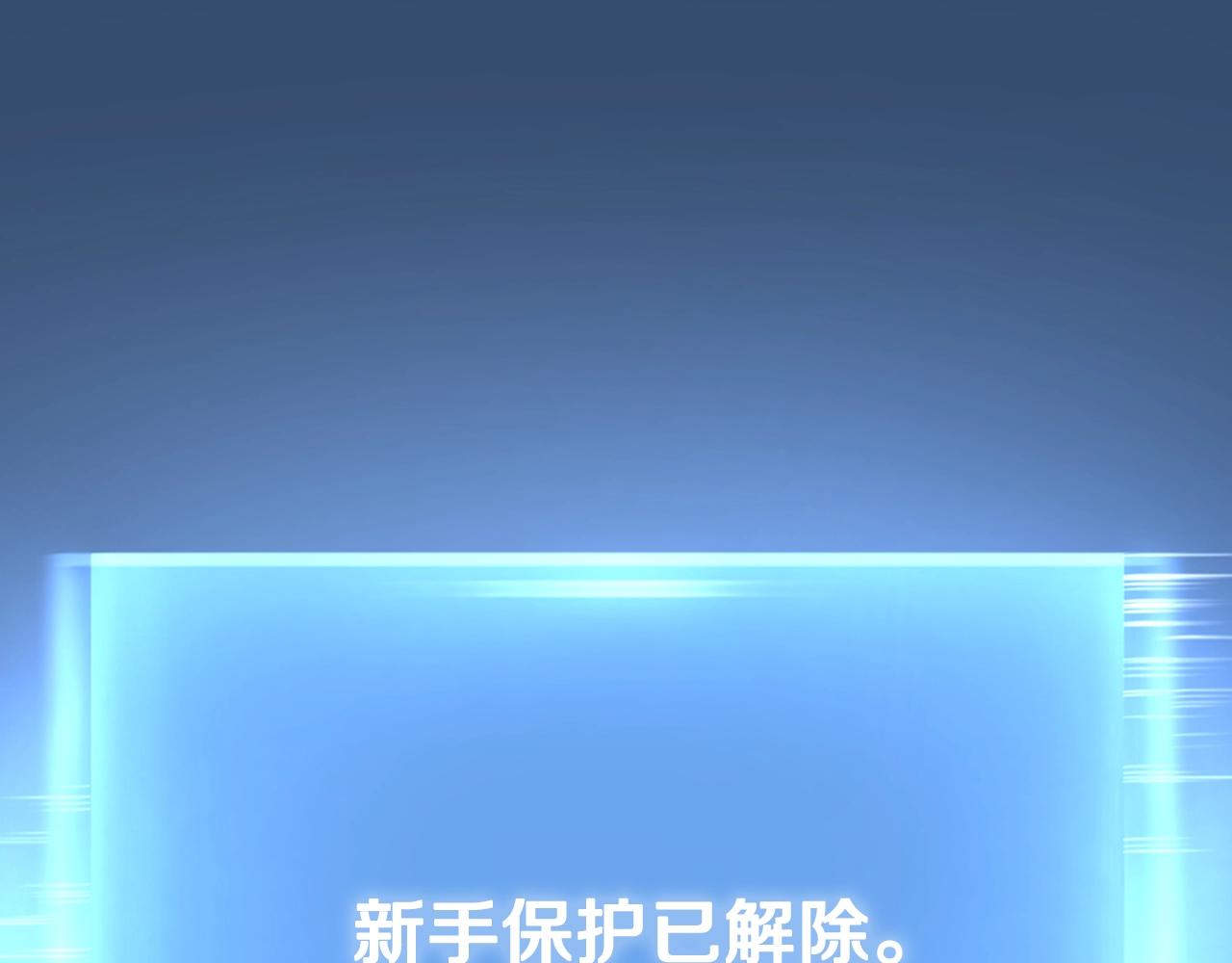 第28话 新手保护，解除！99