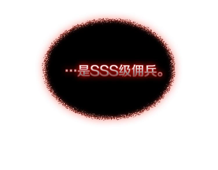 第4季第54话 SSS级？15