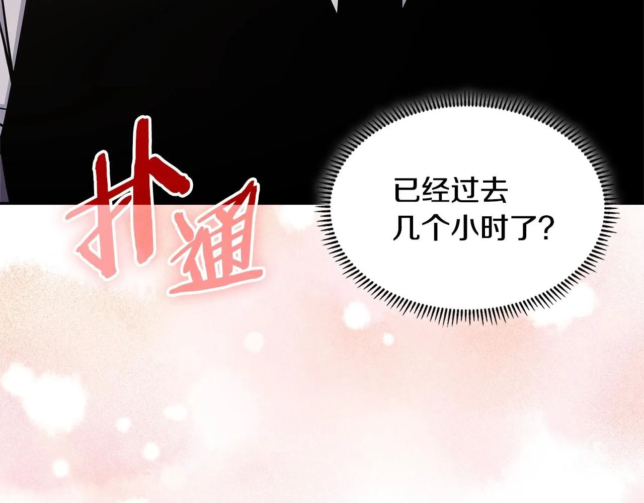 第59话 单身生涯结束了10