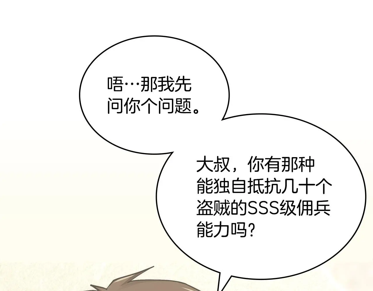 第15话 人不可貌相97