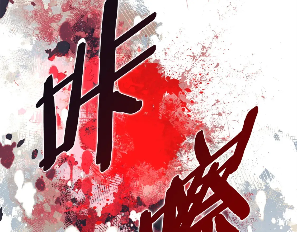 第29话 必经之路143