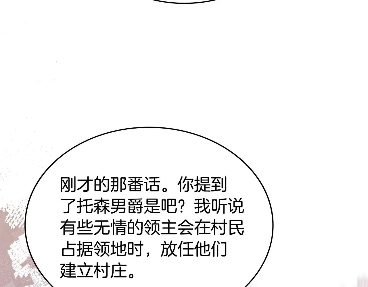 第43话 领主的真面目70