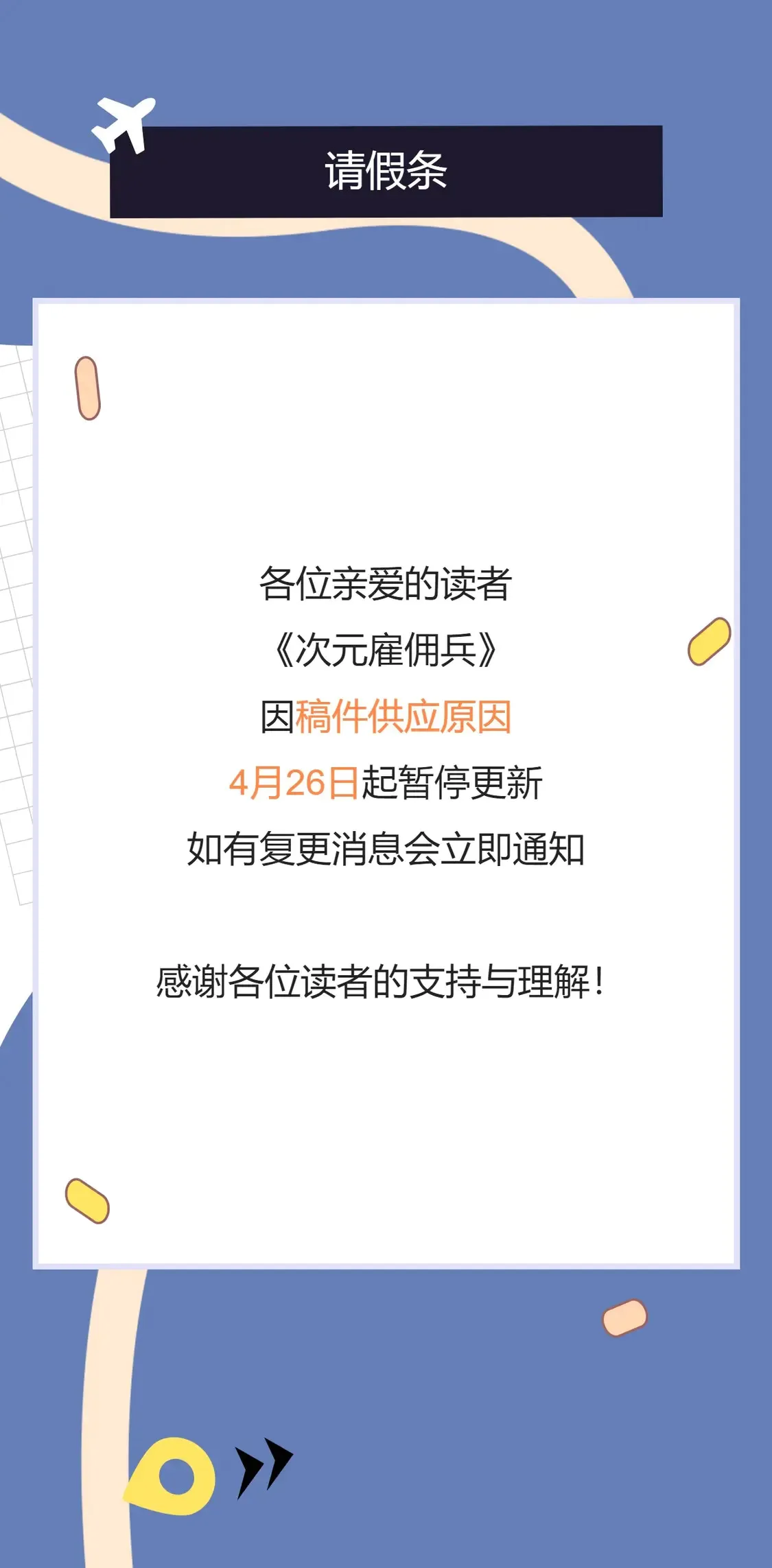 请假条0