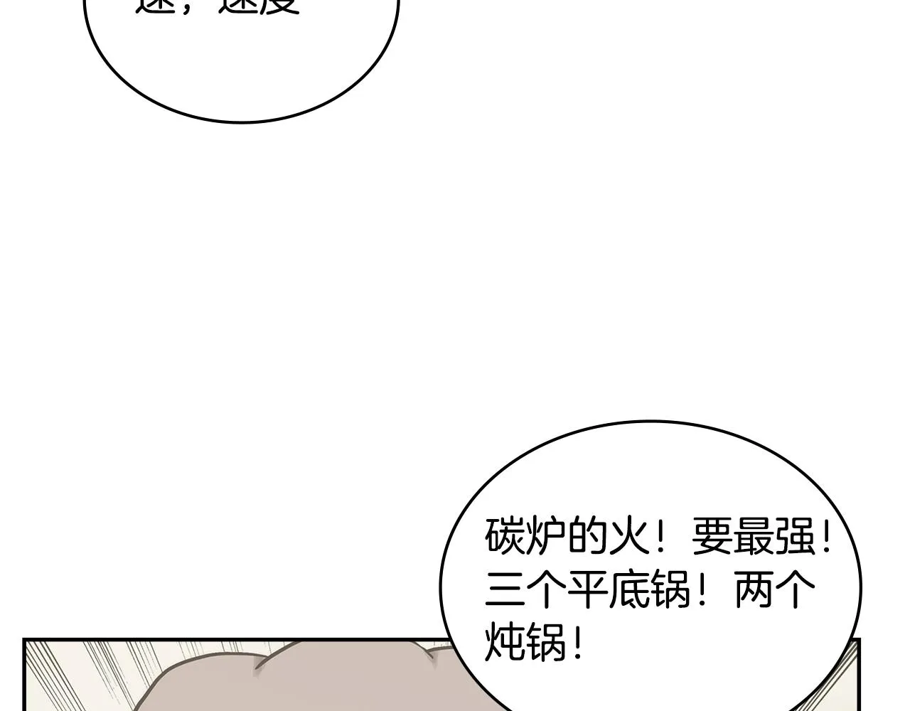第53话 特殊料理60