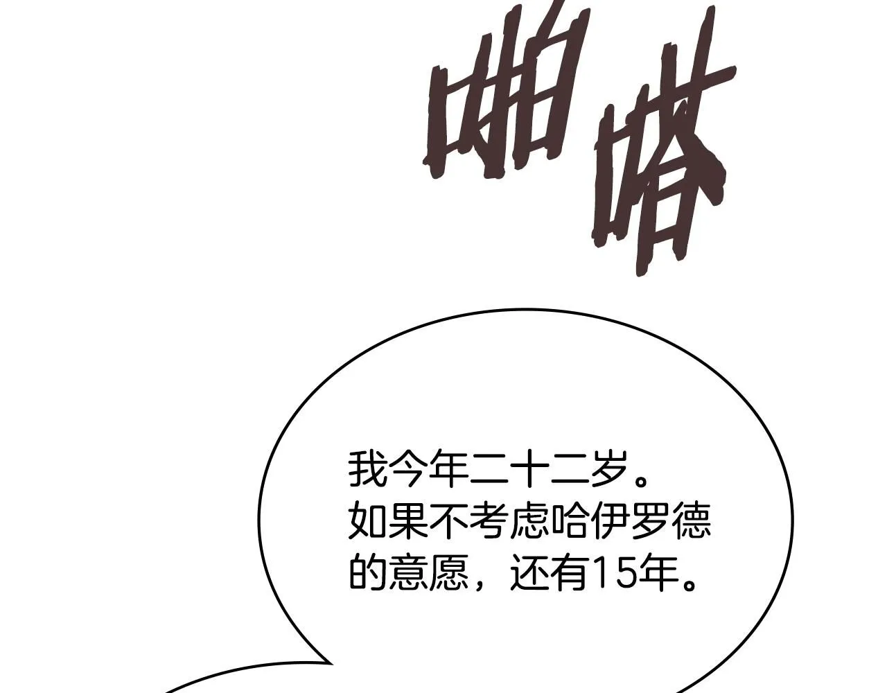 第59话 单身生涯结束了178