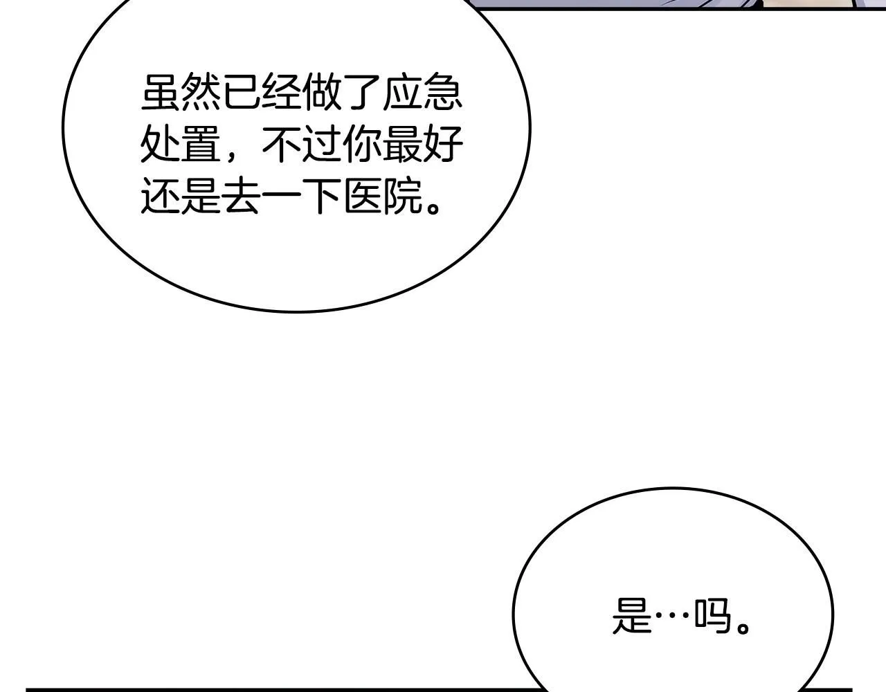 第1话 堕落的玩家57