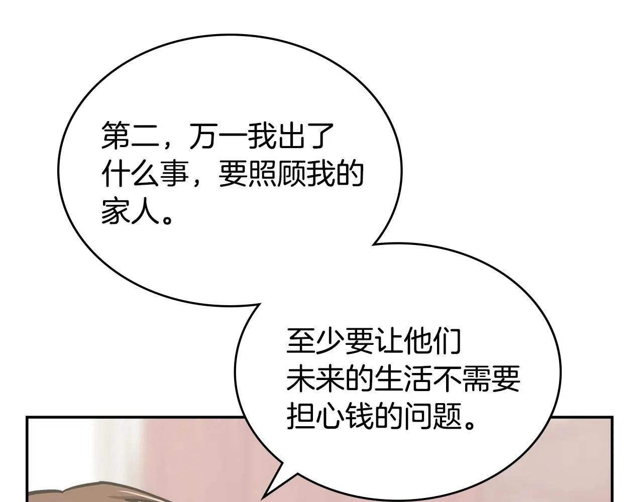 第2话 真实目的76