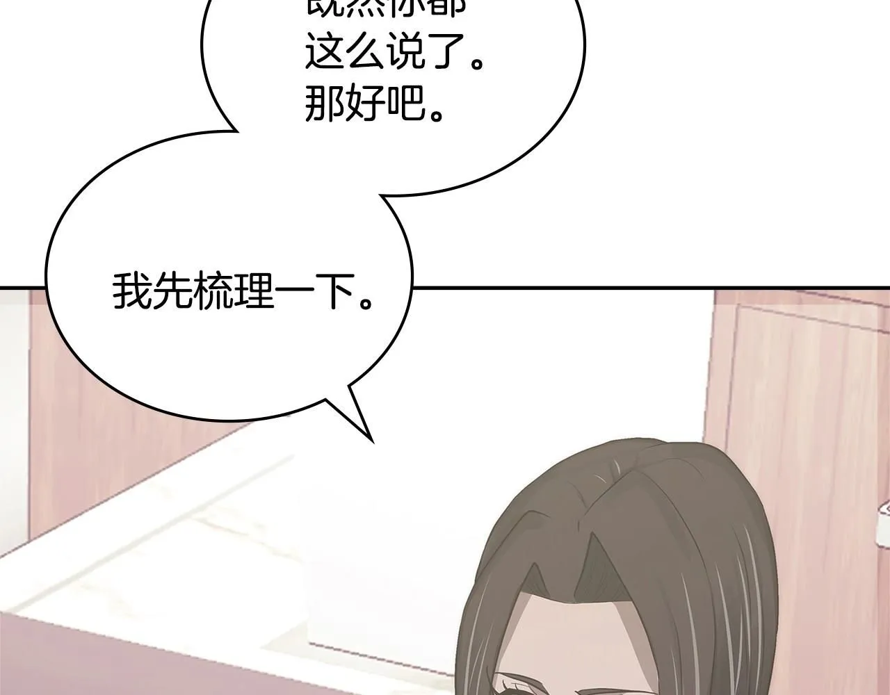 第1话 堕落的玩家123