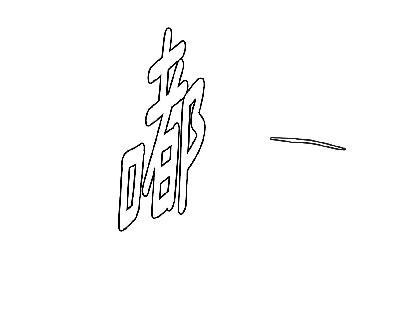 第3季第40话 深渊50