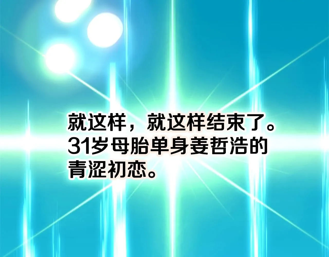 第59话 单身生涯结束了248