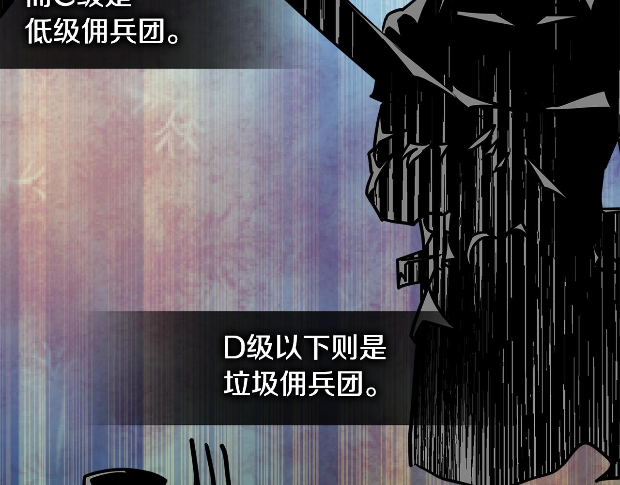 第4季第25话 C级佣兵团63