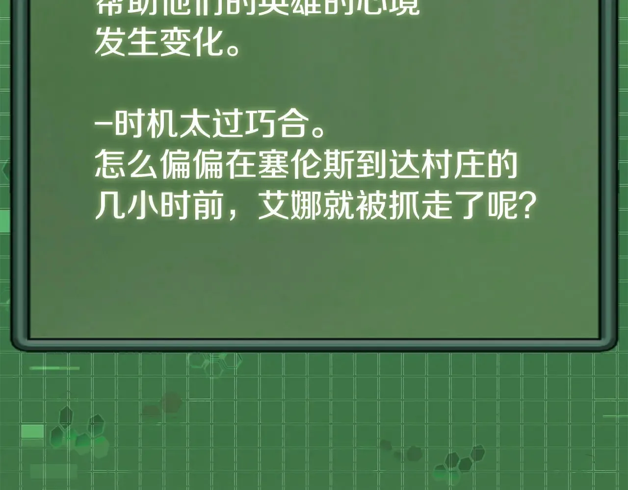 第41话 她真正的目的98