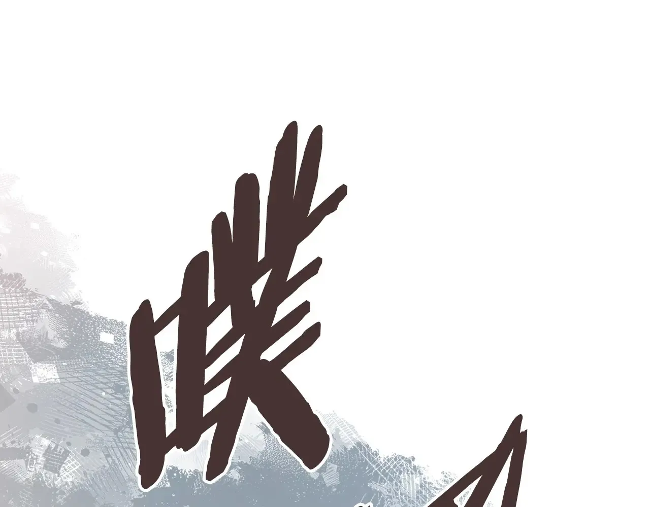 第41话 她真正的目的138