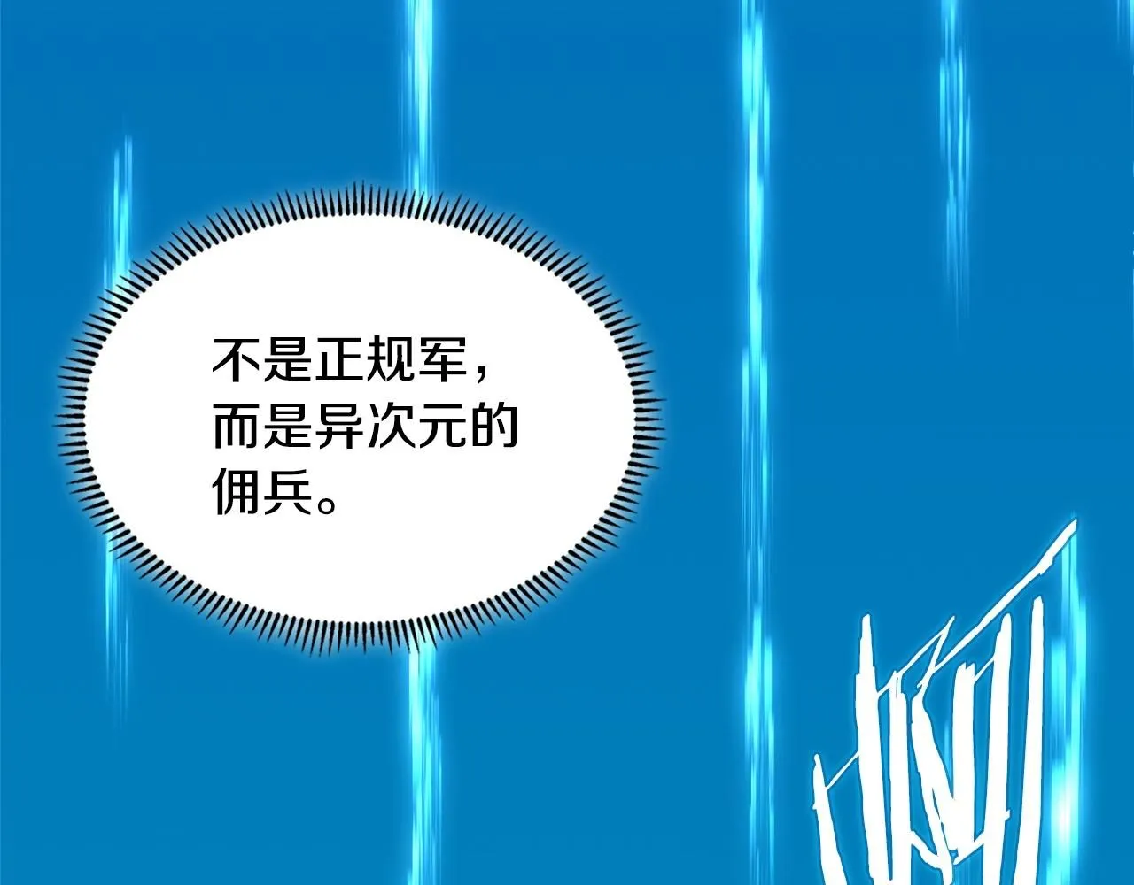 第6话 异次元佣兵169