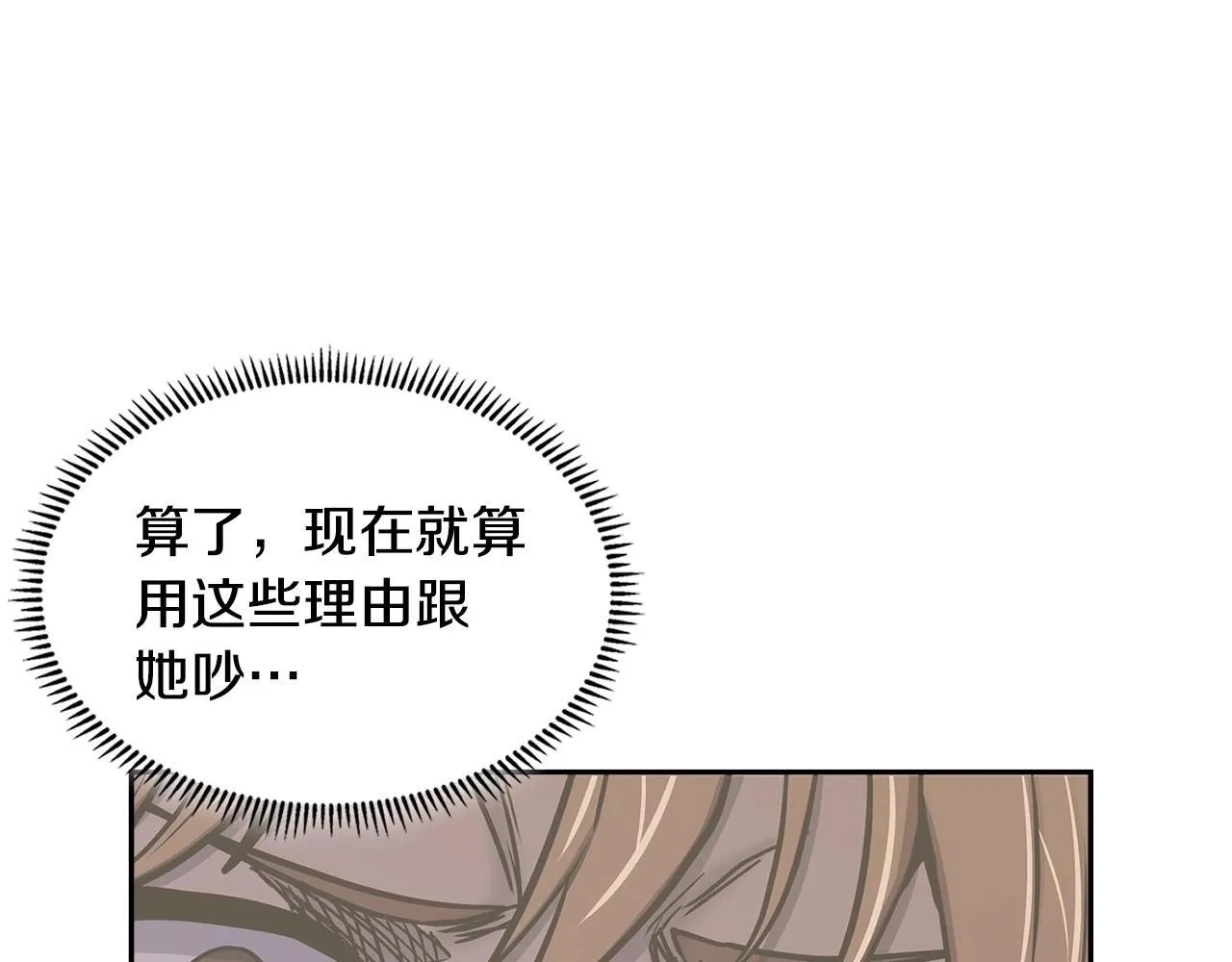 第1话 堕落的玩家67