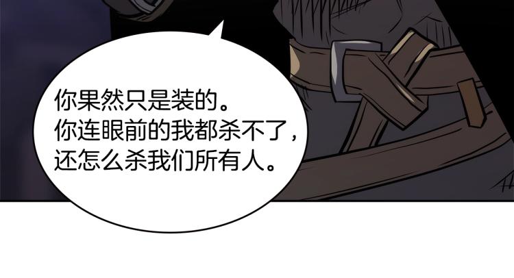 第4季第54话 SSS级？158