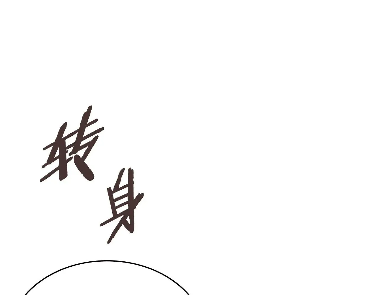 第46话 彻底击溃127
