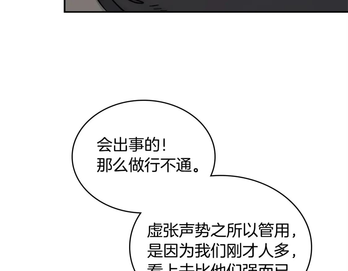 第29话 必经之路83