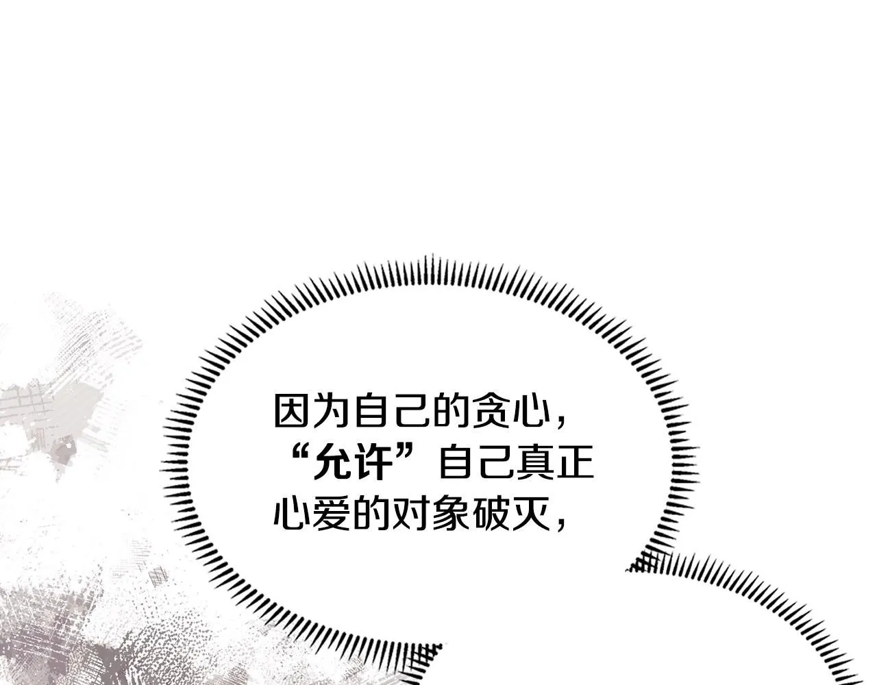 第1话 堕落的玩家178