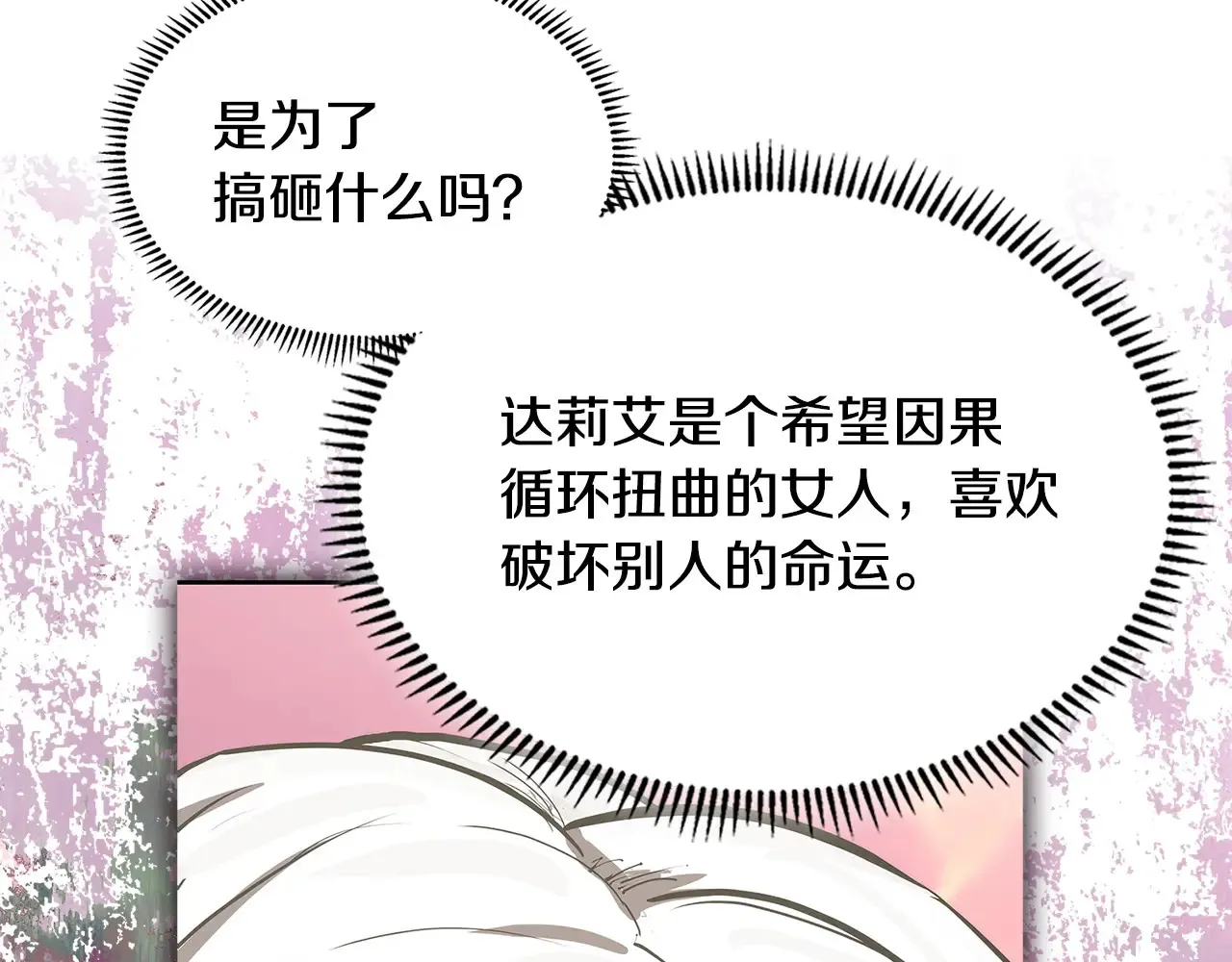 第41话 她真正的目的78