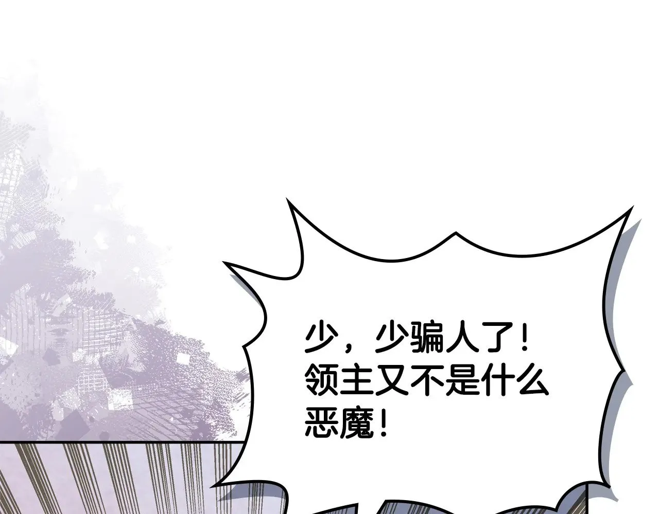 第43话 领主的真面目85