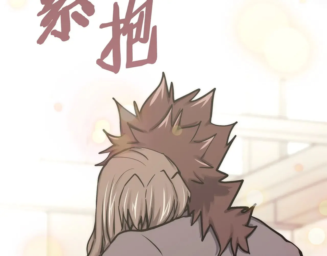 第47话 努力解开心结199