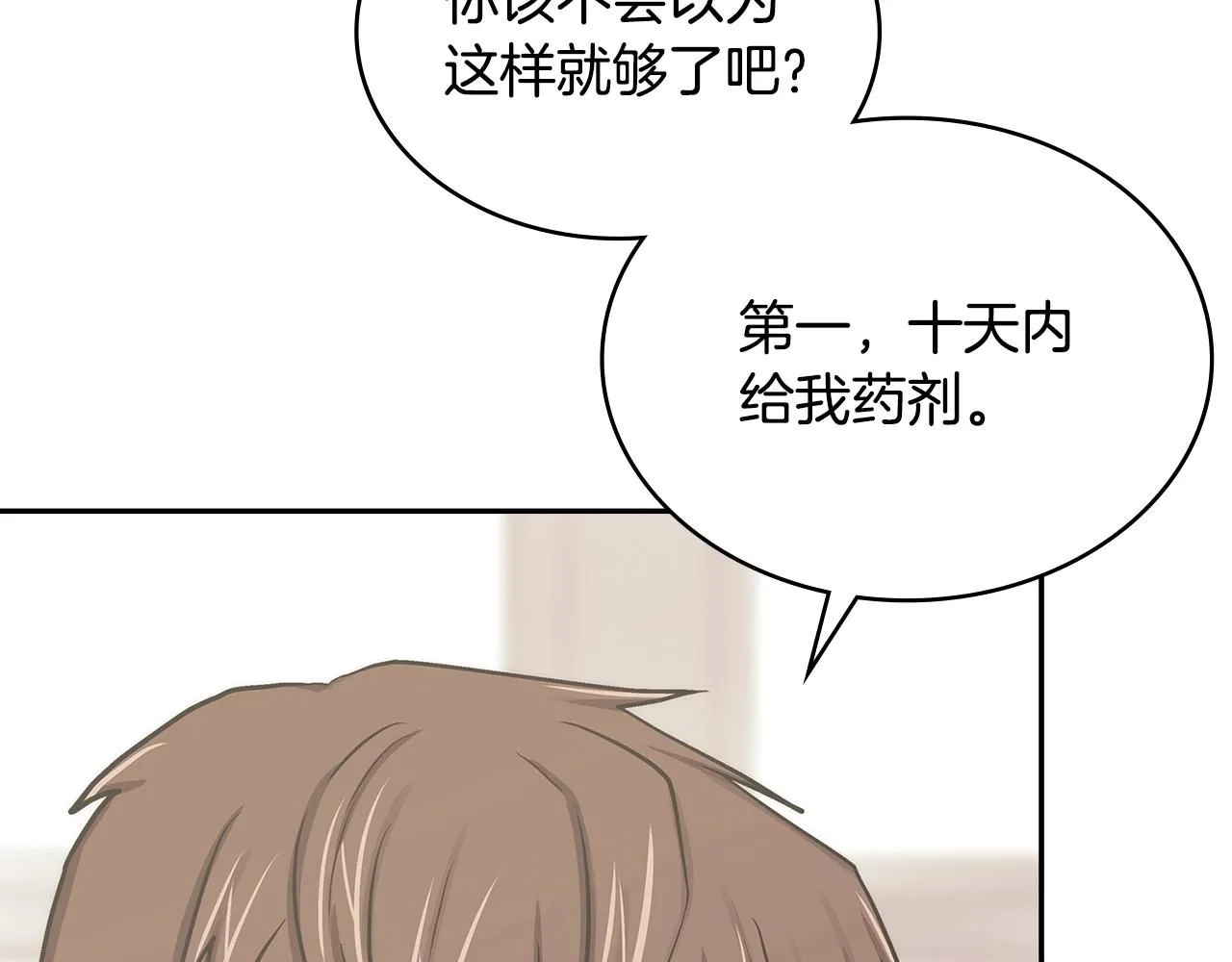 第2话 真实目的73