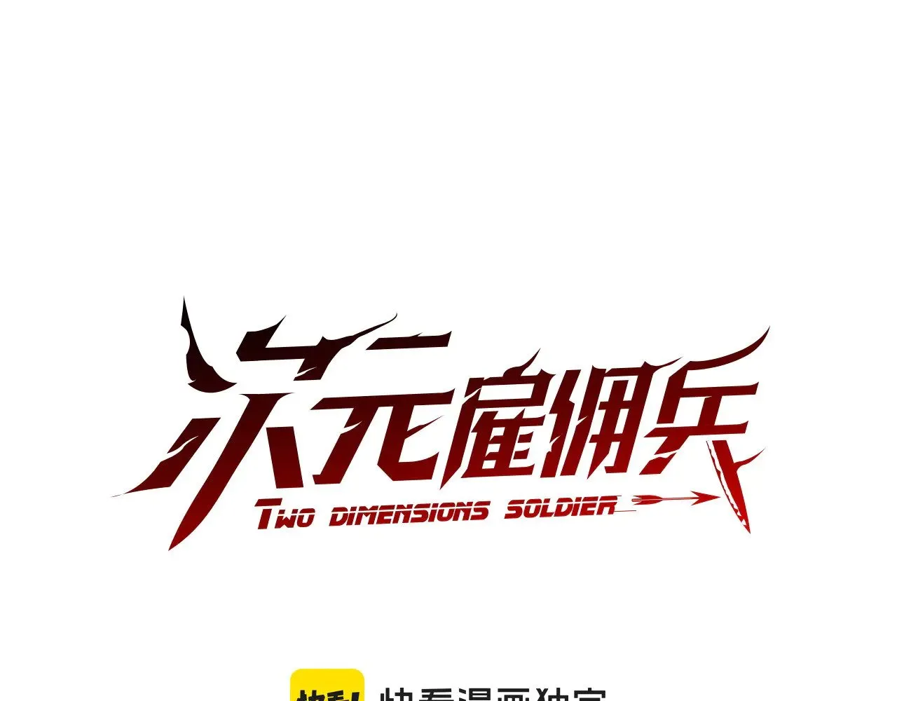 第45话 相反意见0