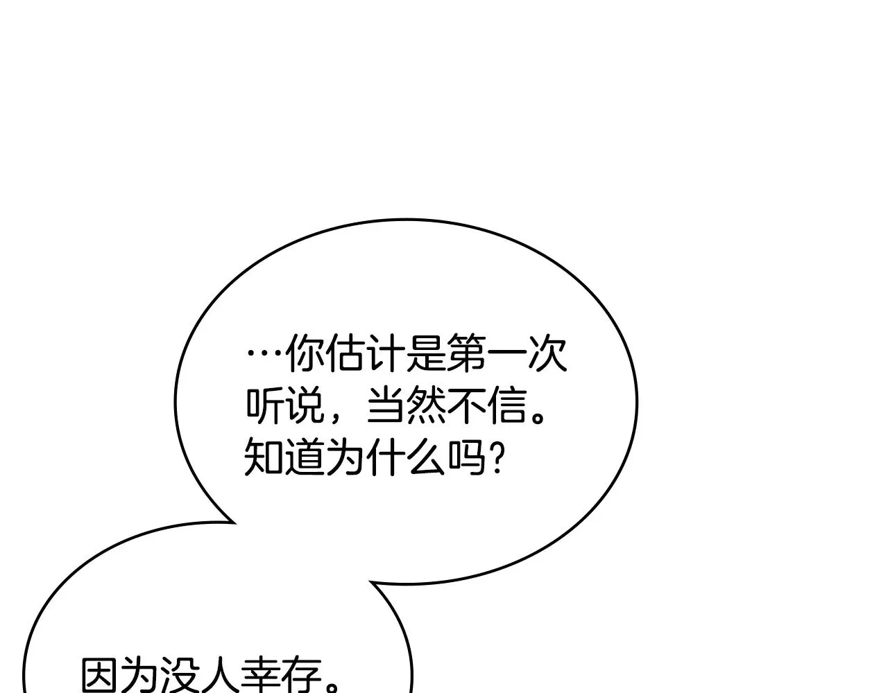 第43话 领主的真面目99