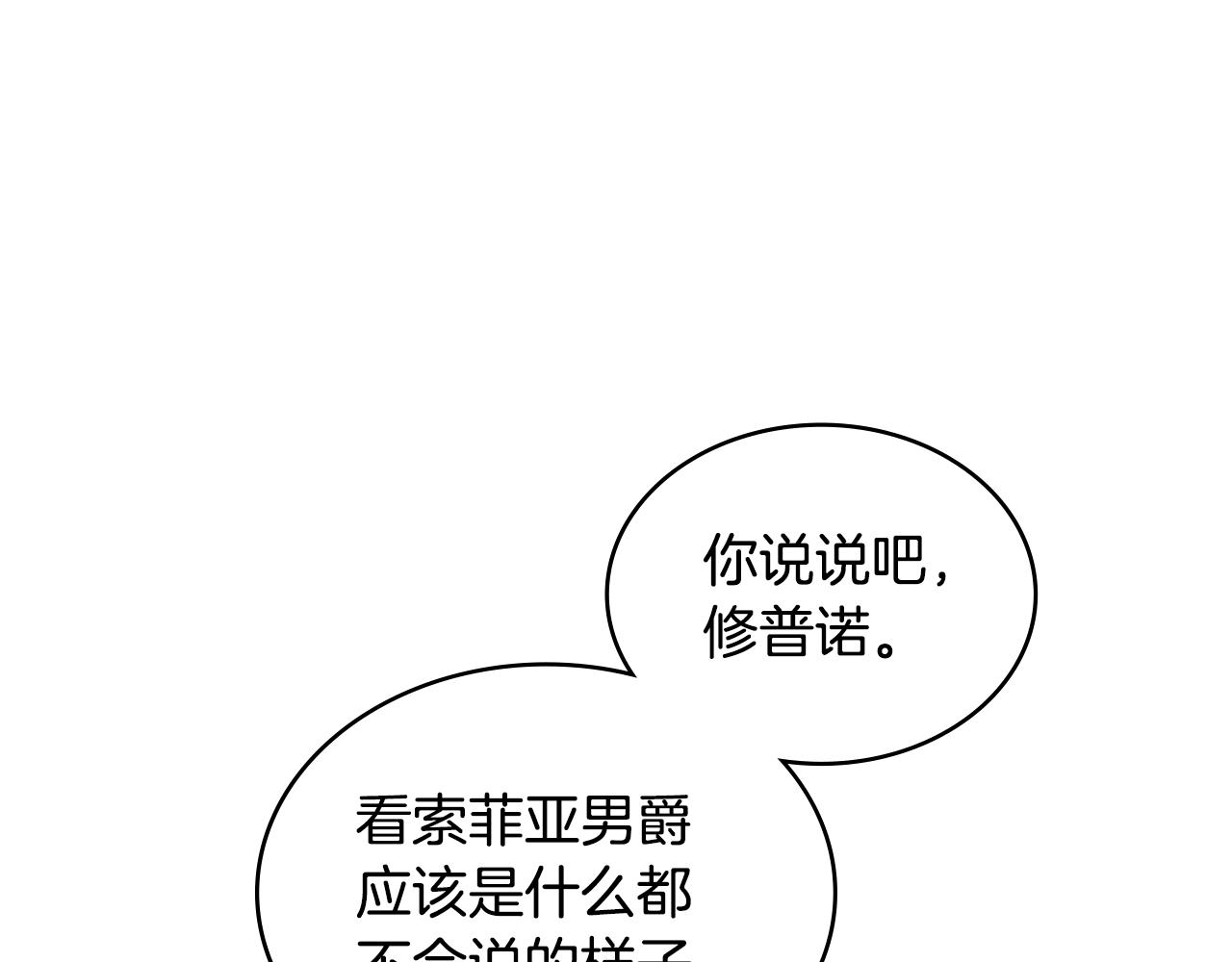 第31话 伯爵的反常20