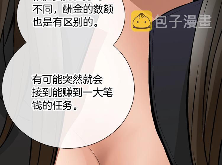 第5话 这份酬金过于满意！74