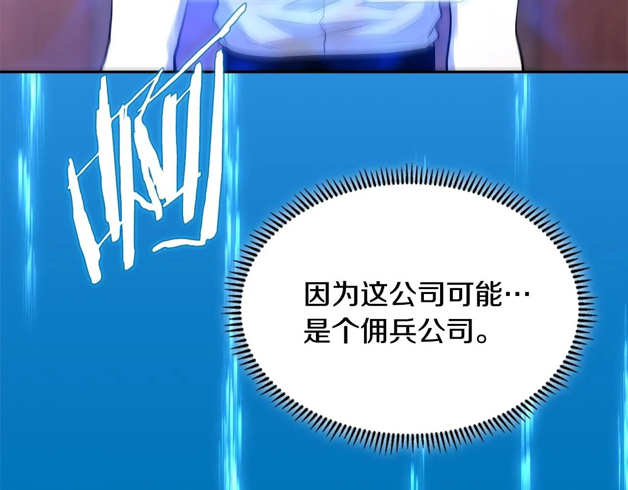 第6话 异次元佣兵168