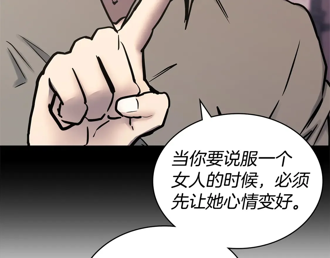 第39话 如何打动一个女人150